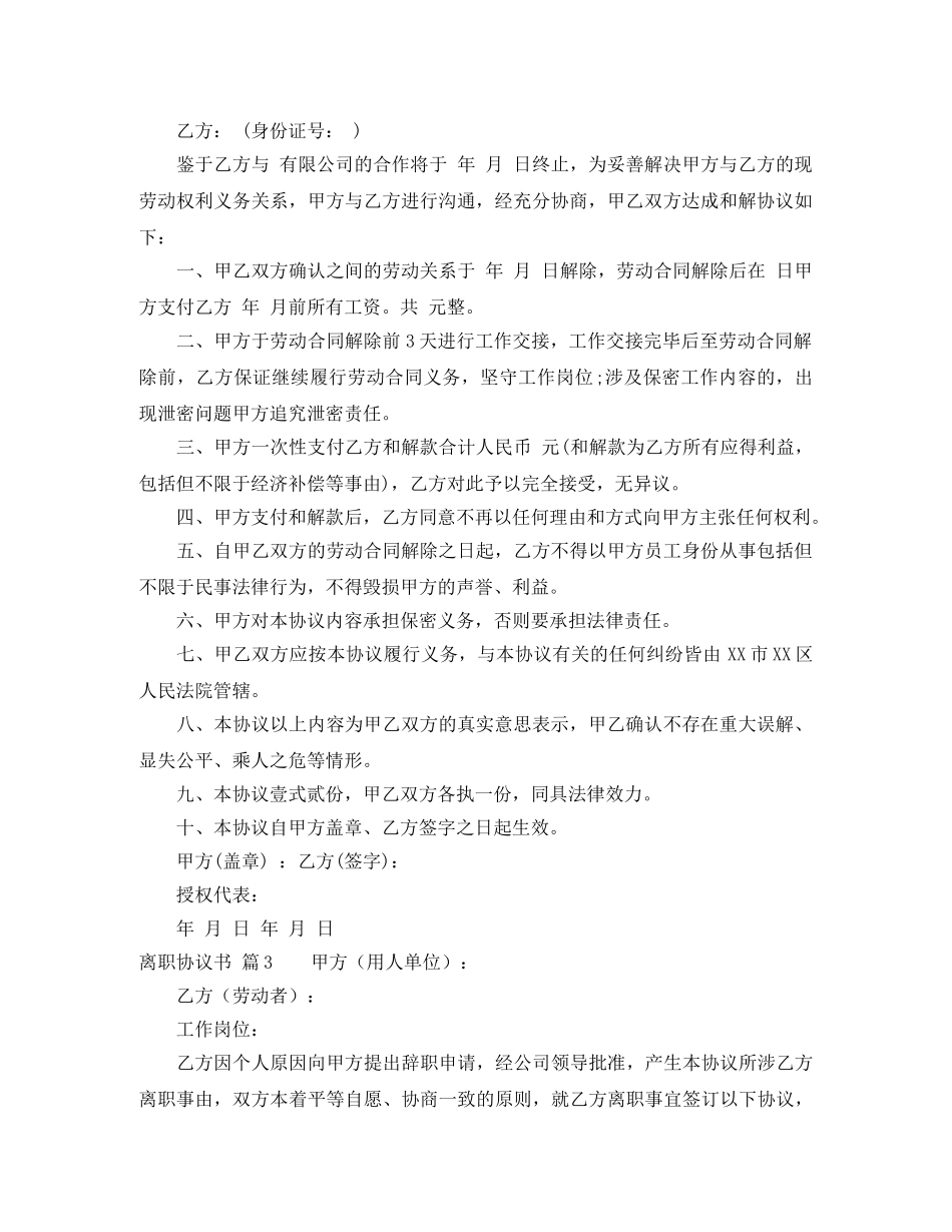 离职协议书范文汇总7篇 _第2页