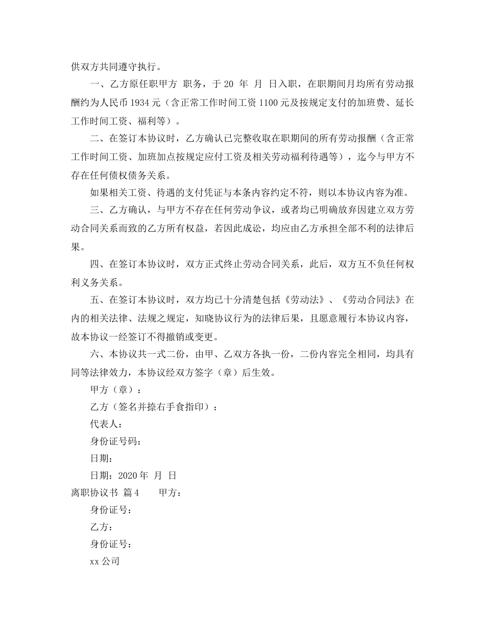 离职协议书范文汇总7篇 _第3页