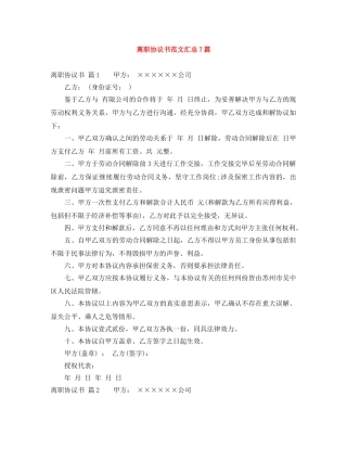 离职协议书范文汇总7篇 