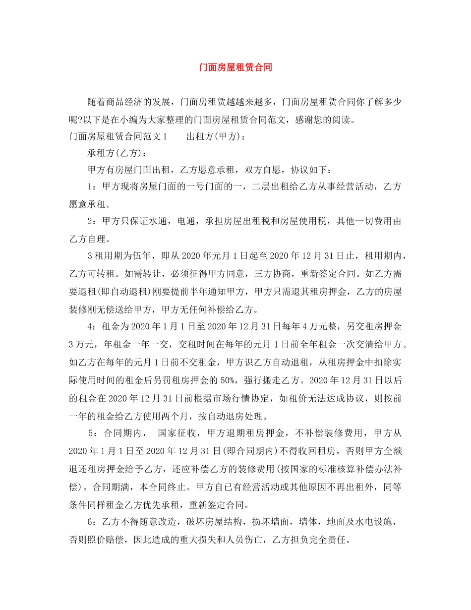 门面房屋租赁合同 _第1页