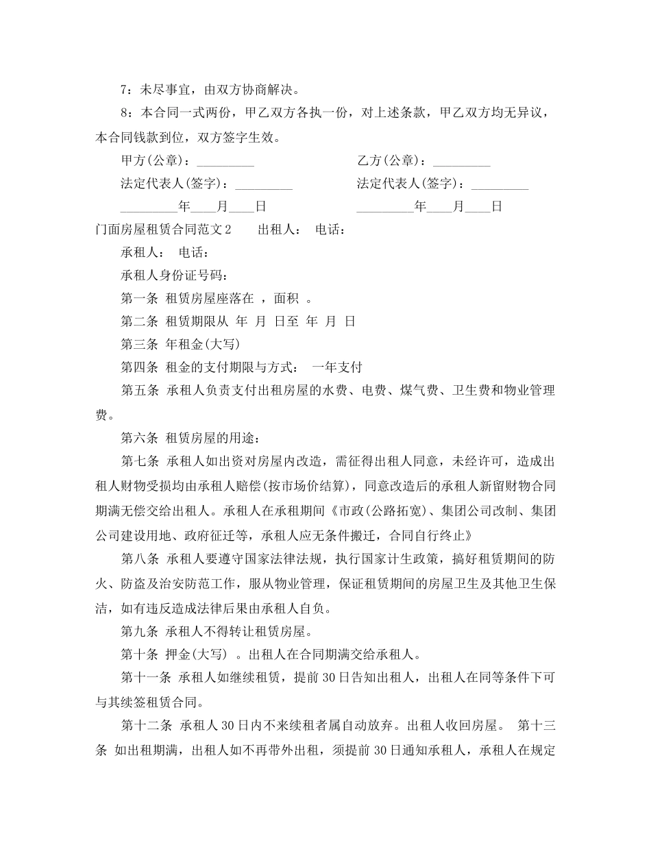 门面房屋租赁合同 _第2页