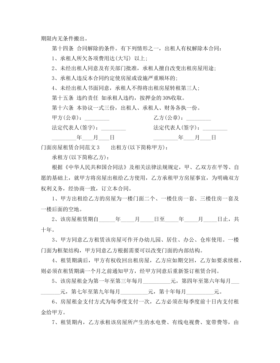 门面房屋租赁合同 _第3页