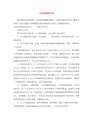 门面房屋租赁合同 