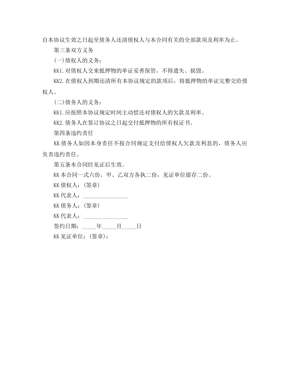 科技资金还款协议书范本 _第2页