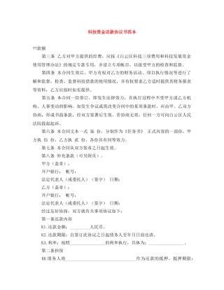 科技资金还款协议书范本 