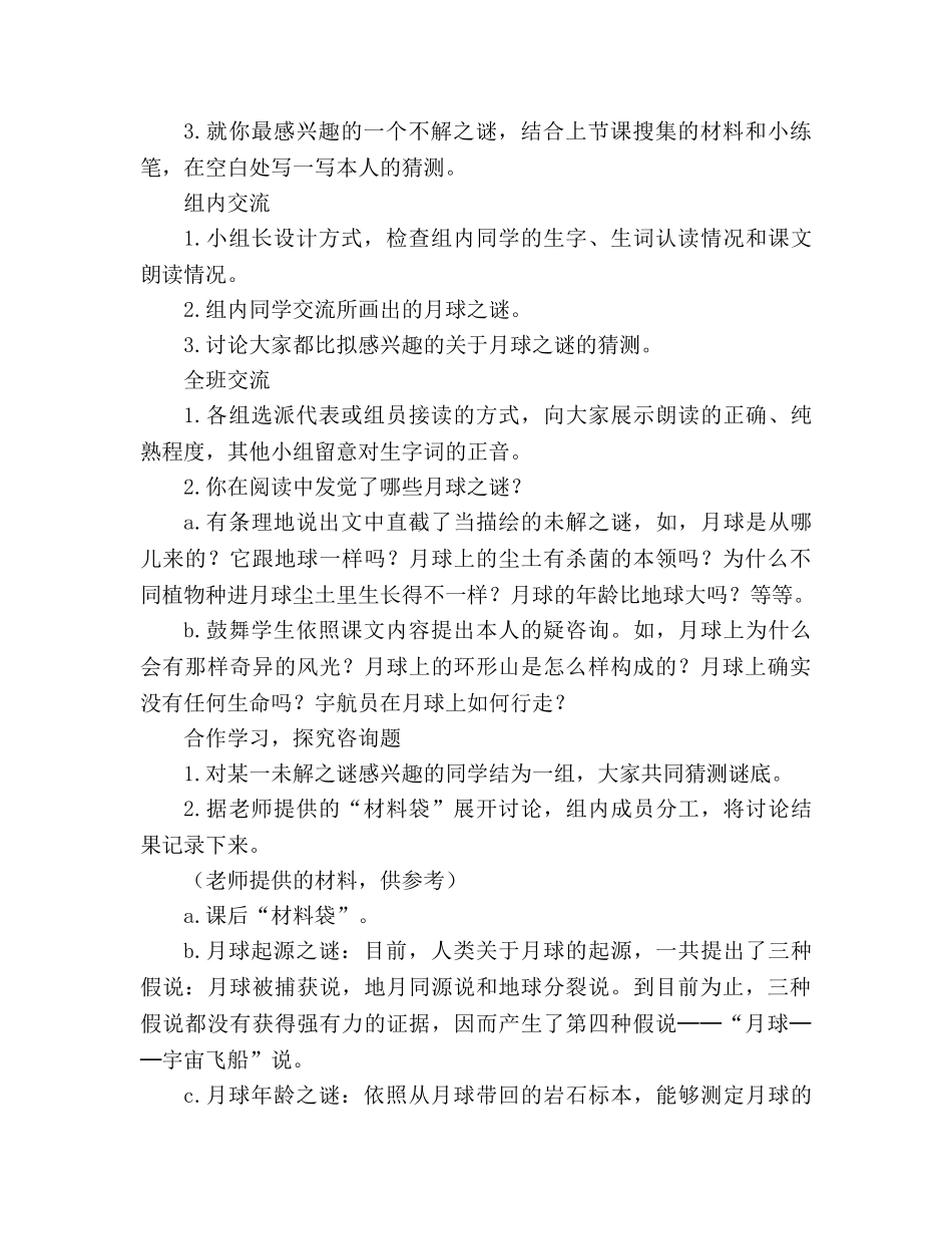 教案人教版三年级下册22、月球之谜 _第2页