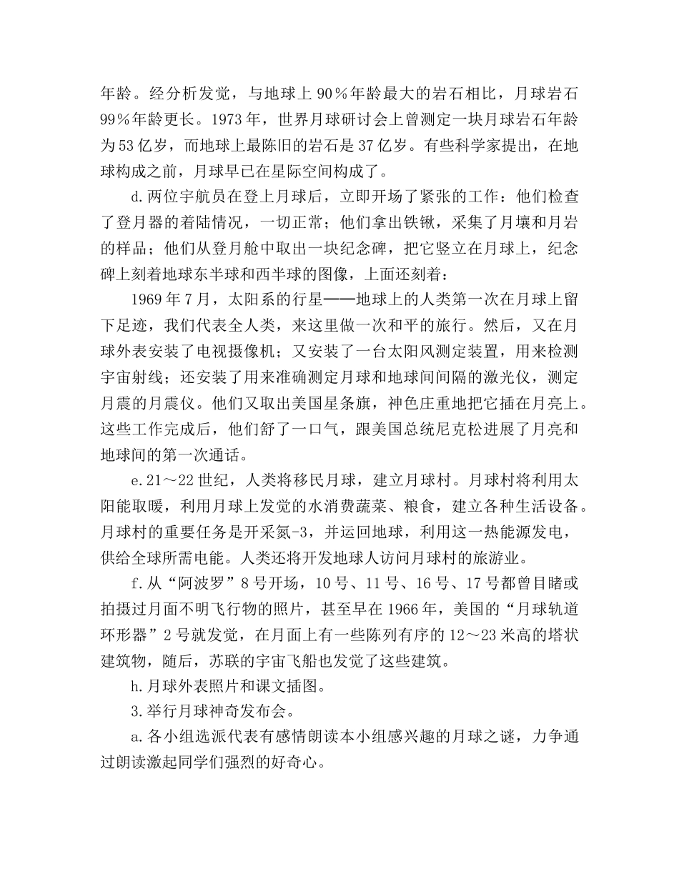 教案人教版三年级下册22、月球之谜 _第3页