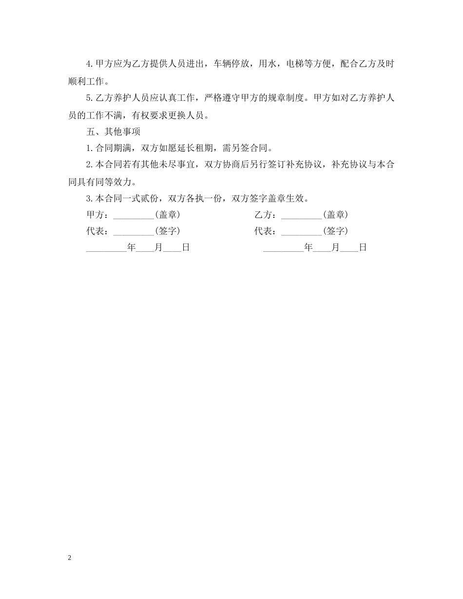 绿化的租赁合同范本 _第2页