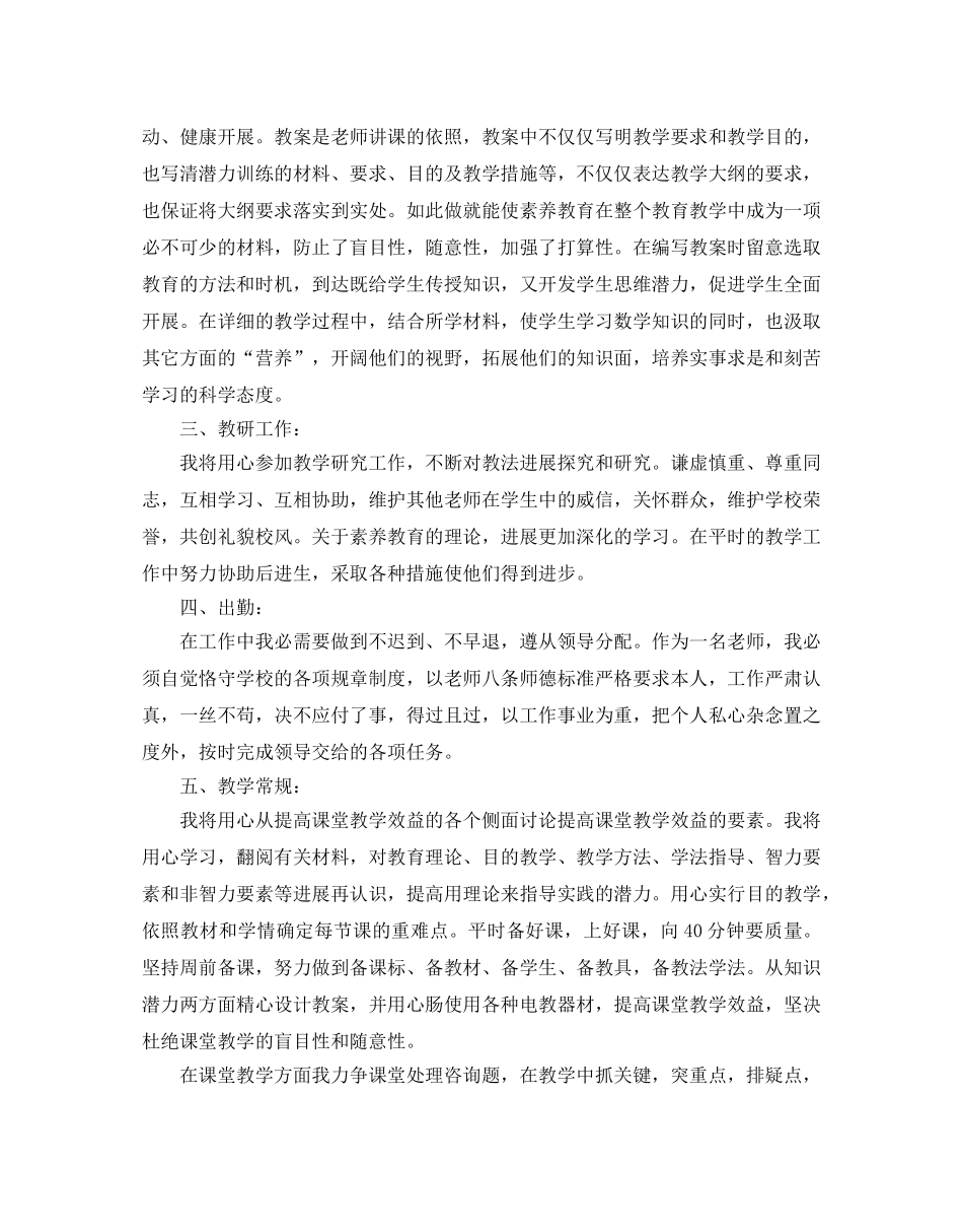 教师个人教学工作参考计划 _第2页