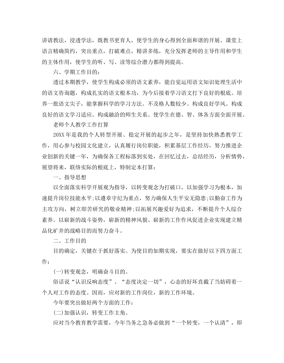 教师个人教学工作参考计划 _第3页