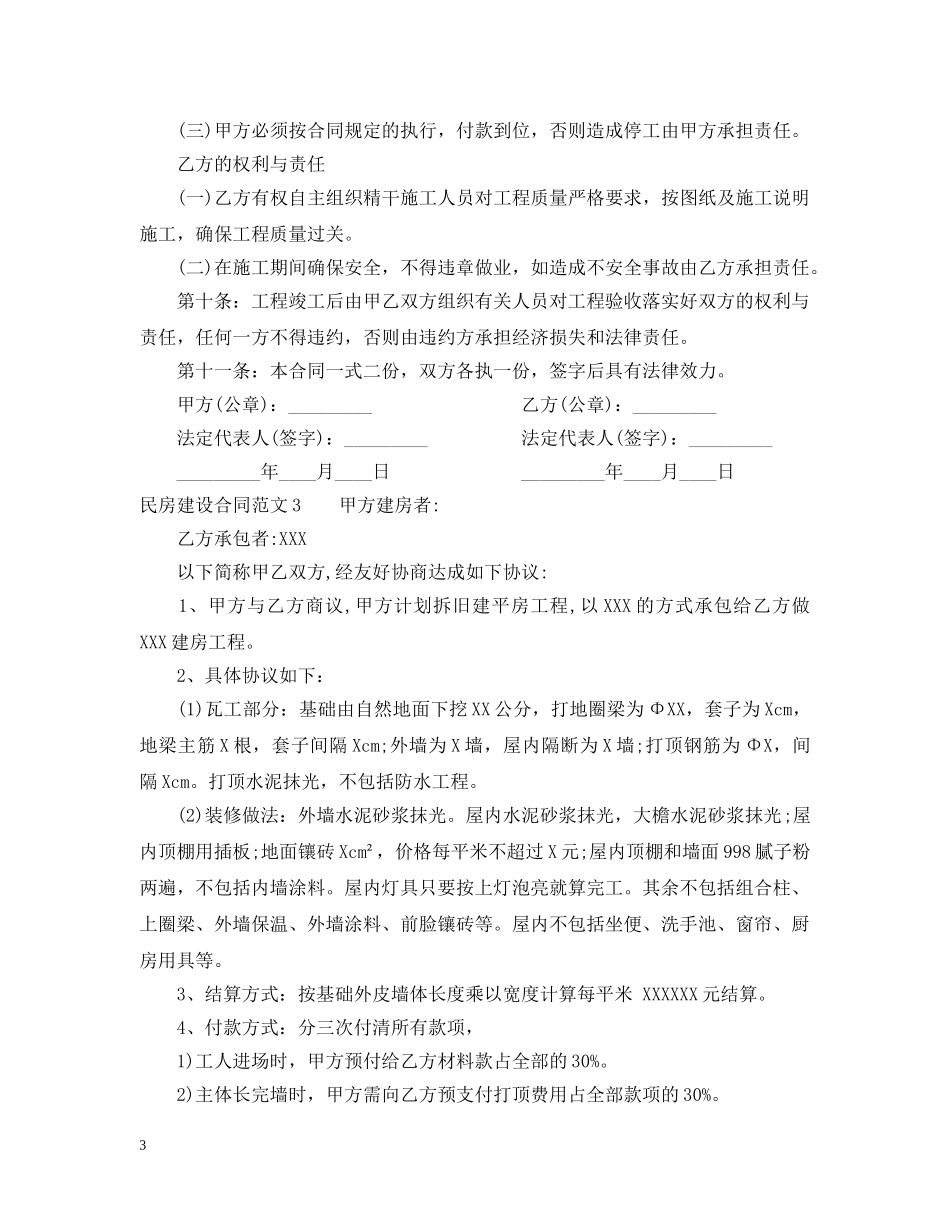 民房建设合同范本 _第3页