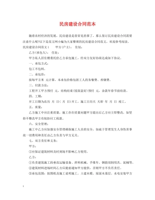 民房建设合同范本 