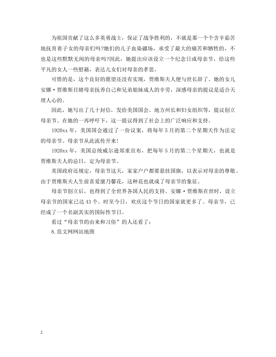 母亲节的由来和习俗 _第2页