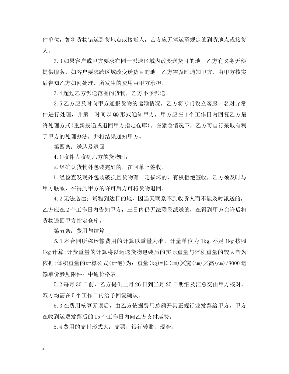 快递服务合同范本 _第2页