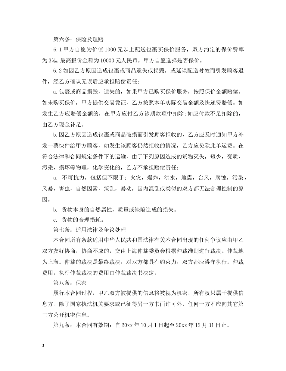 快递服务合同范本 _第3页