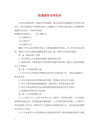 快递服务合同范本 