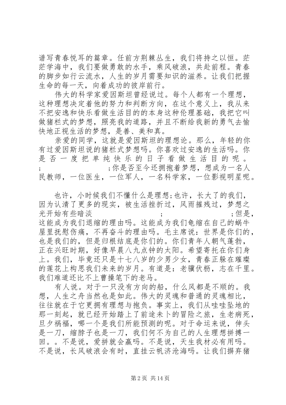 在理想主题班会上小学生的精彩讲话发言_第2页