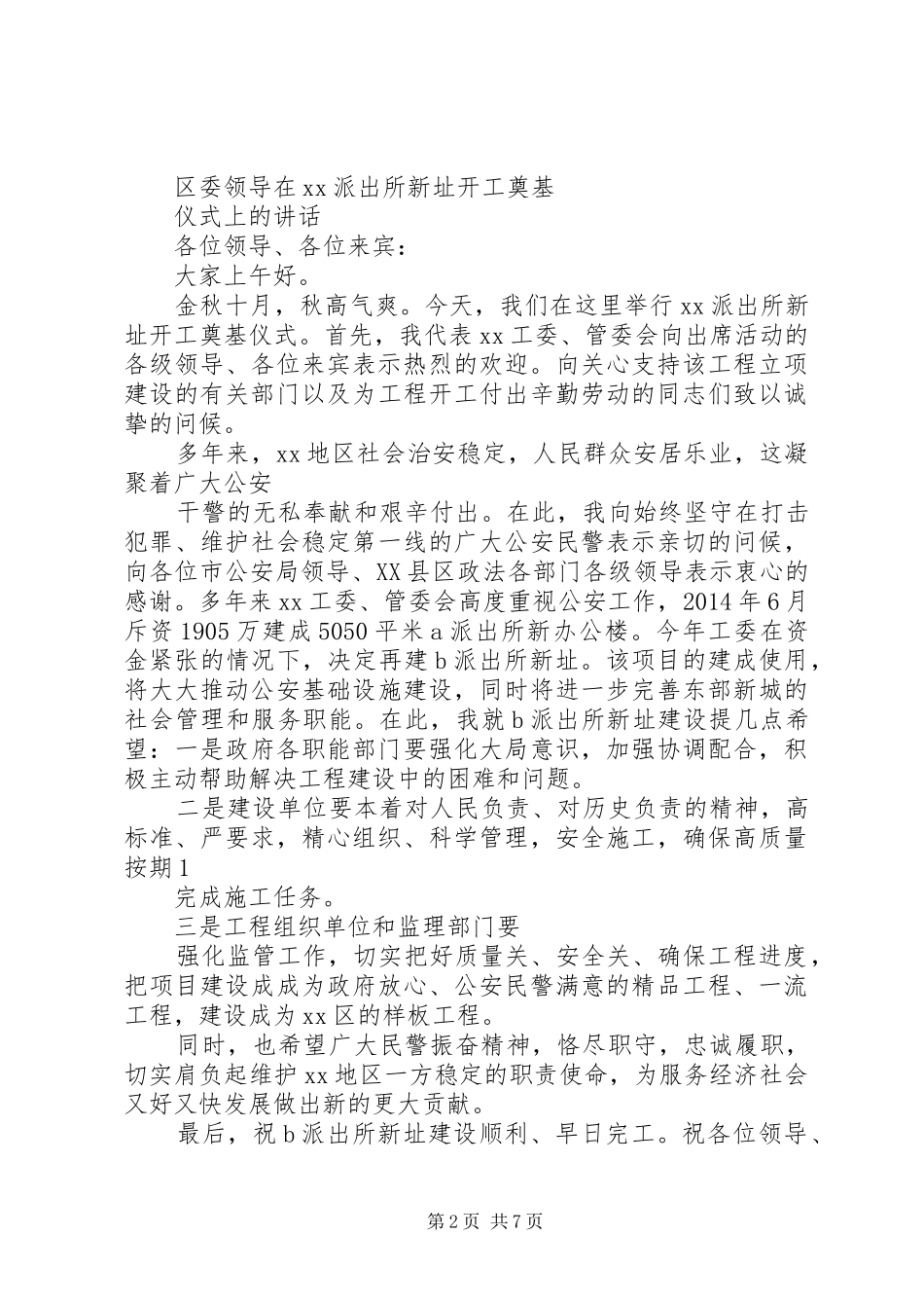 开工奠基县领导讲话发言_第2页