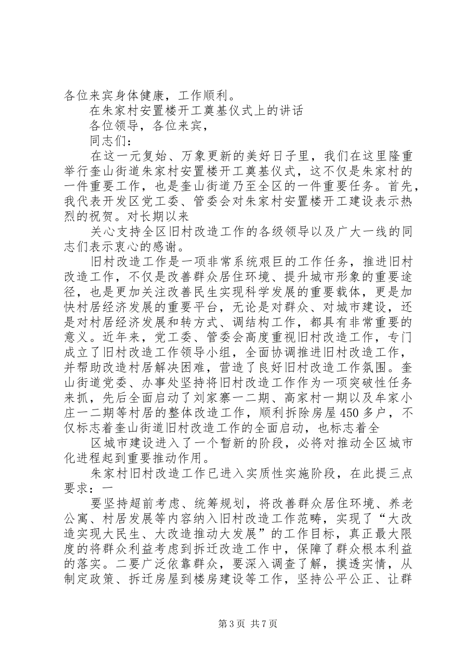 开工奠基县领导讲话发言_第3页