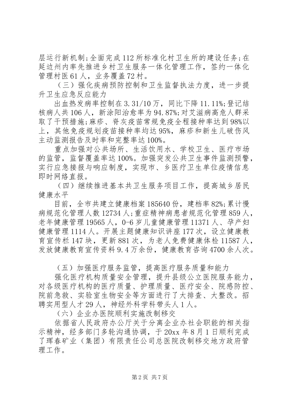 计生局长会议上的讲话发言_第2页