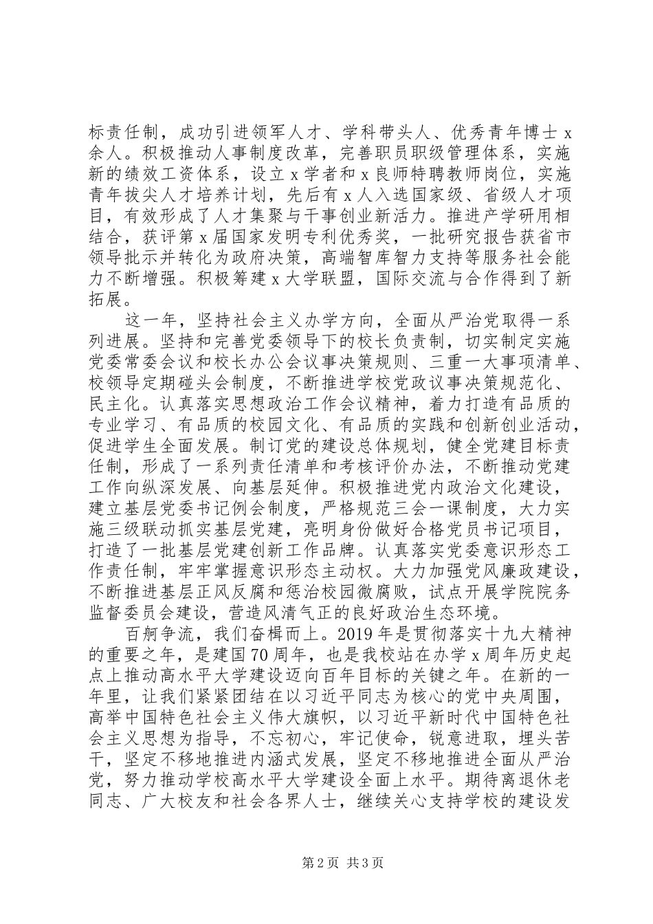 学校长新年晚会上讲话发言_第2页