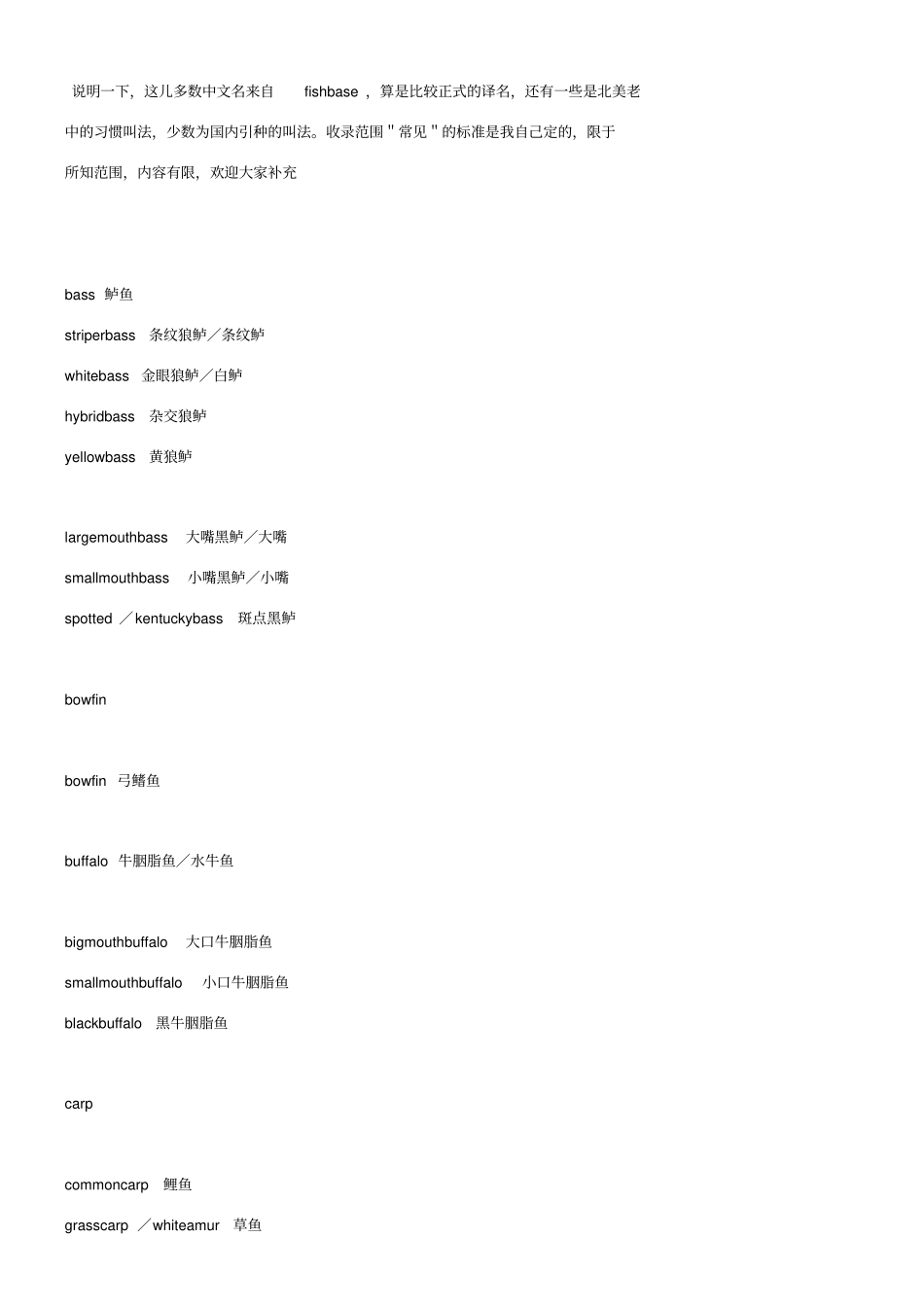 北美常见淡水鱼的中英文名称对照_第1页