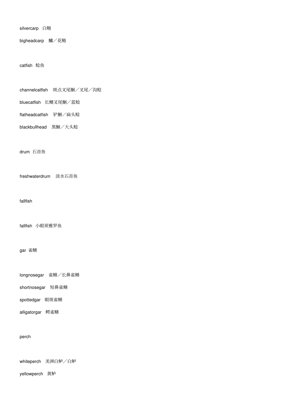 北美常见淡水鱼的中英文名称对照_第2页
