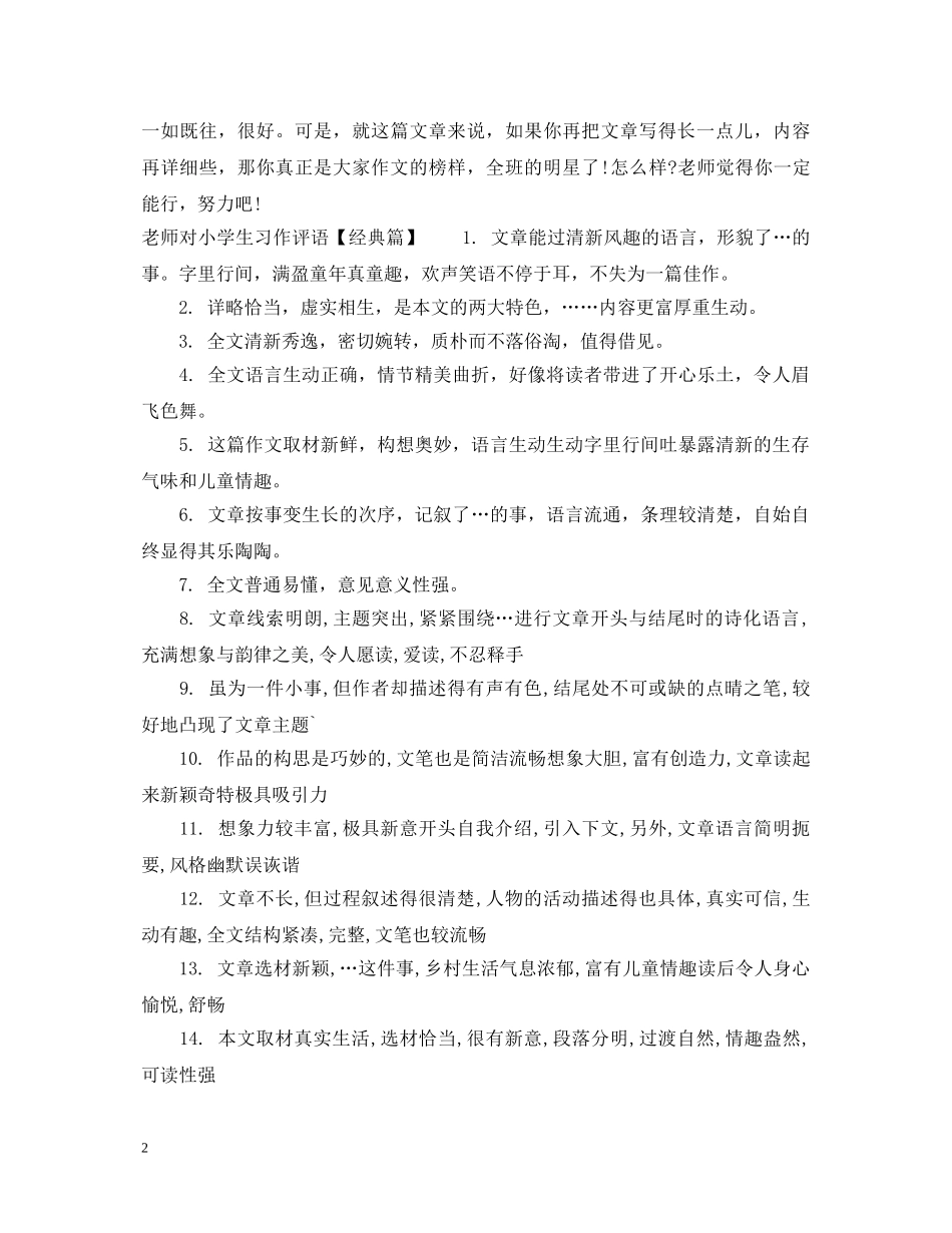 老师对小学生习作评语 _第2页