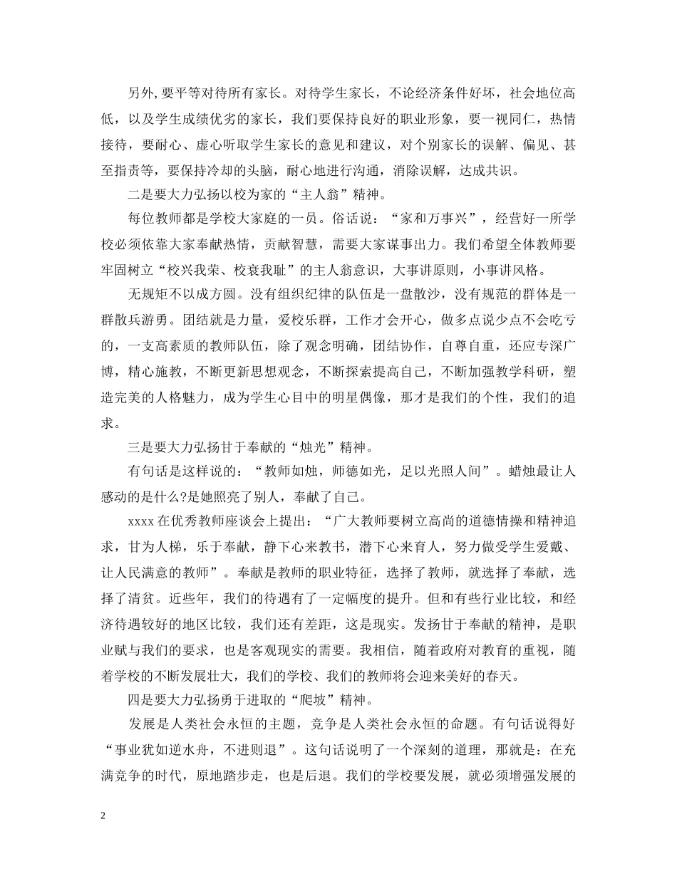 关于教师师德师风加强学习心得体会2000字【五篇】 _第2页