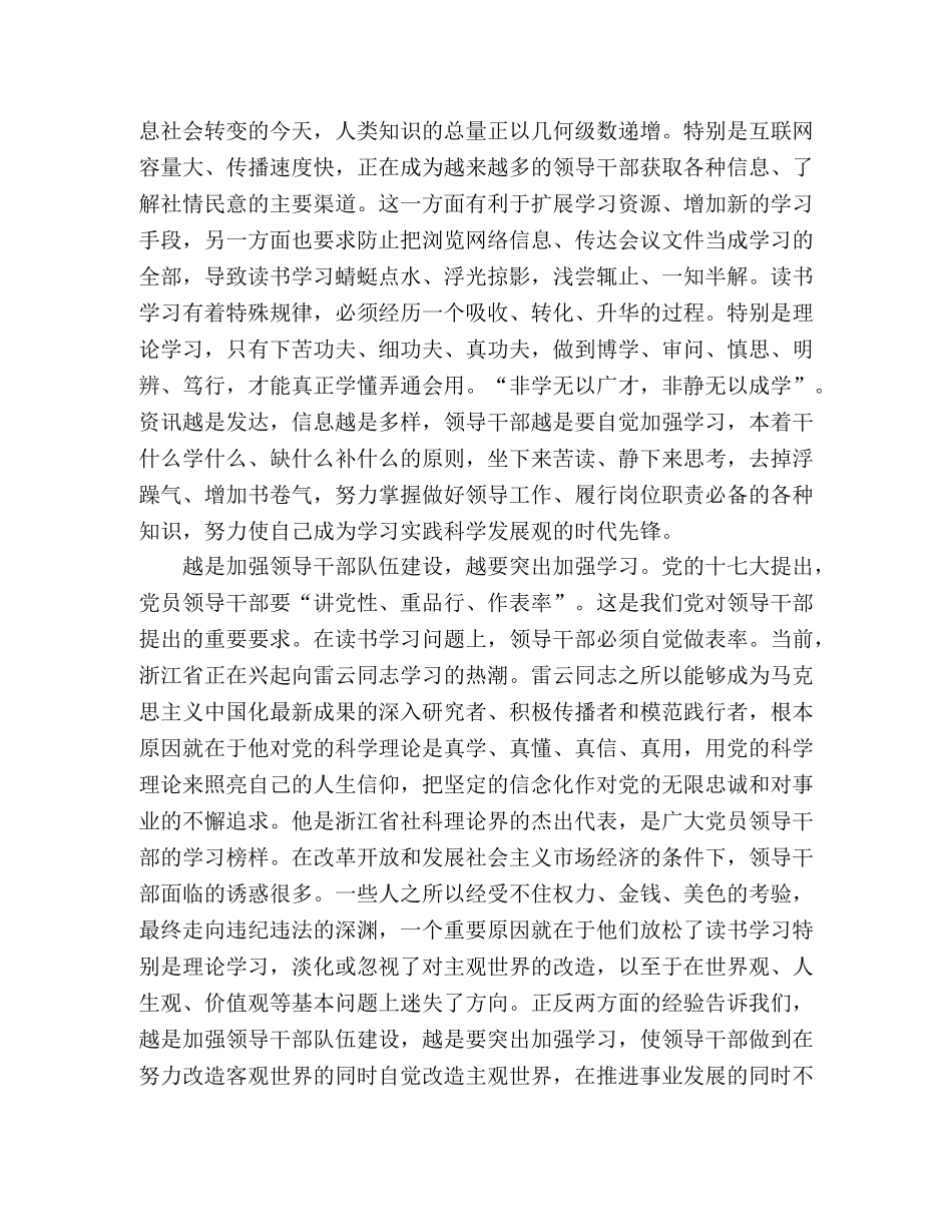 关于领导干部应加强读书学习心得体会 _第2页