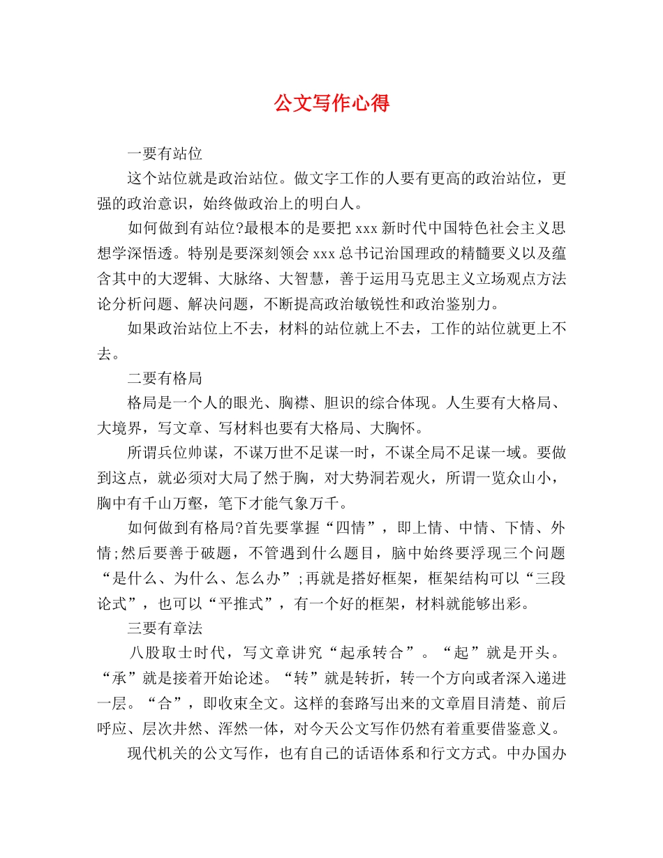 公文写作心得 _第1页