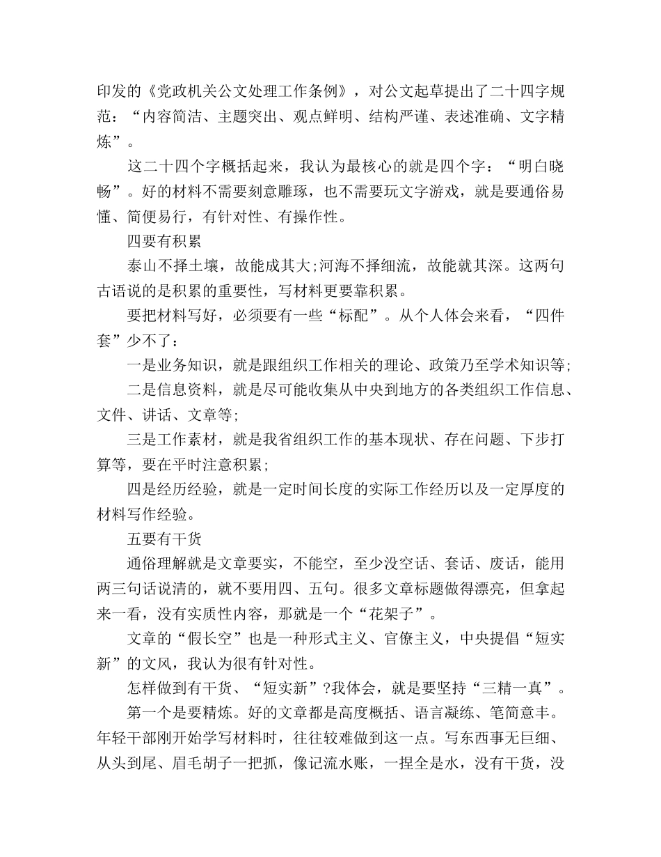 公文写作心得 _第2页