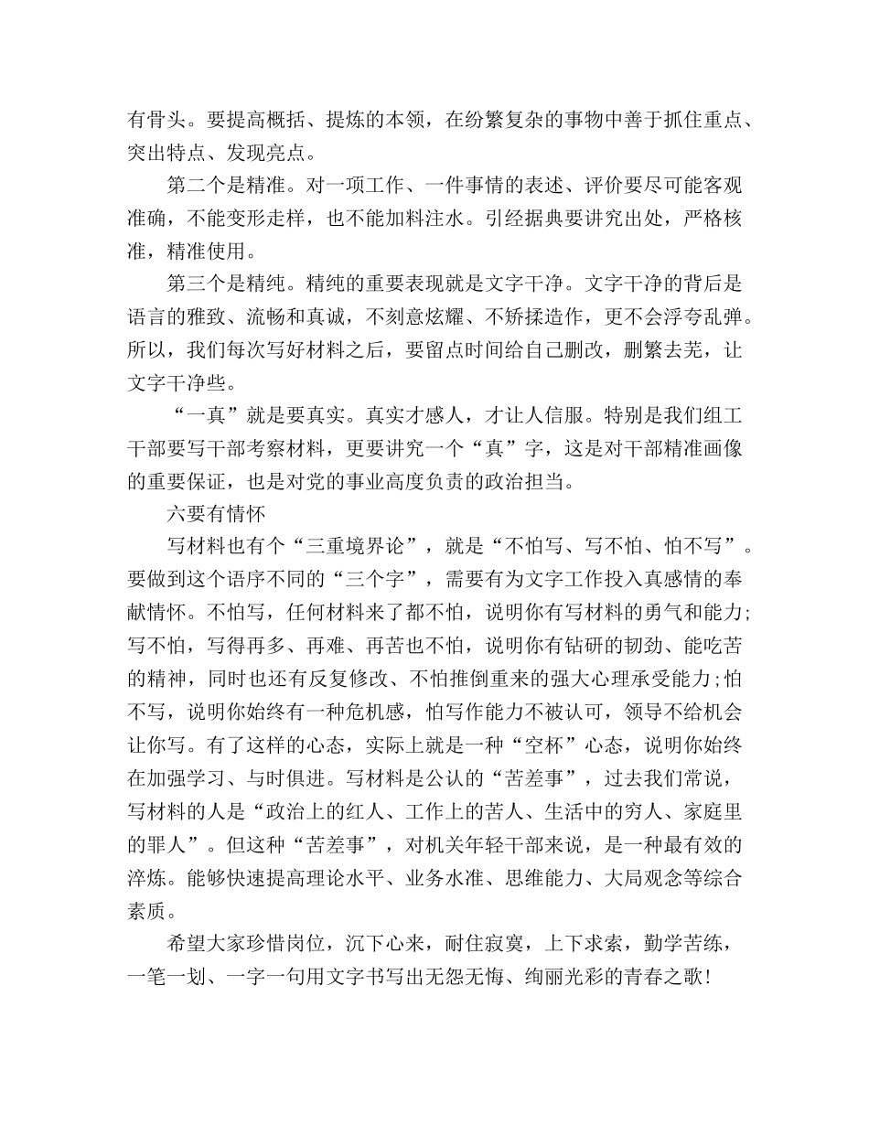 公文写作心得 _第3页