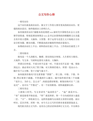 公文写作心得 