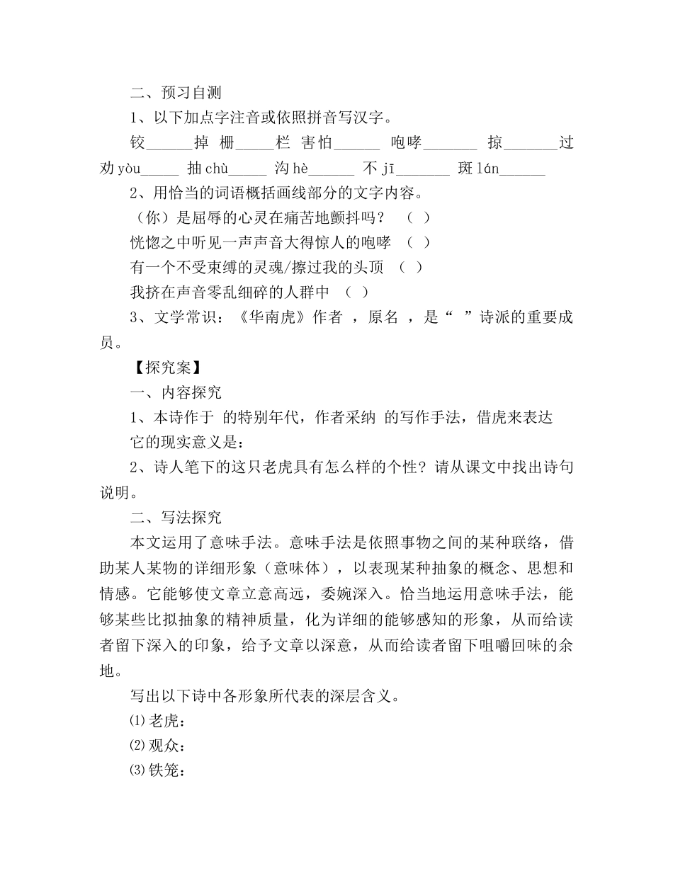 教案人教版语文七年级下《28 华南虎》导学案 _第2页