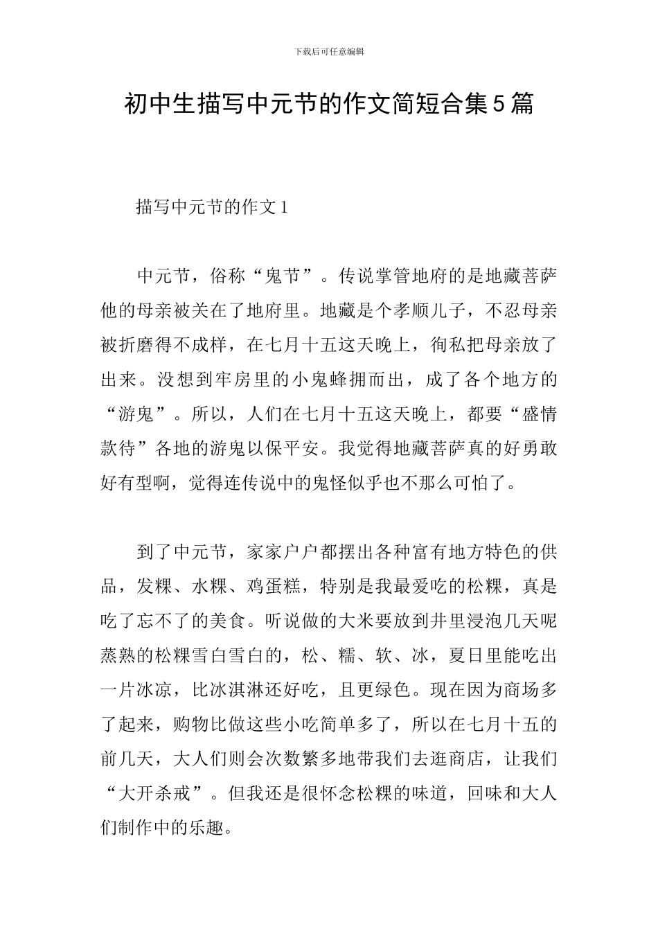 初中生描写中元节的作文简短合集5篇_第1页