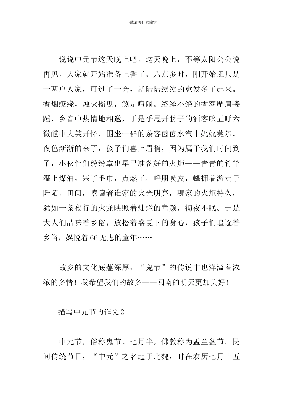 初中生描写中元节的作文简短合集5篇_第2页