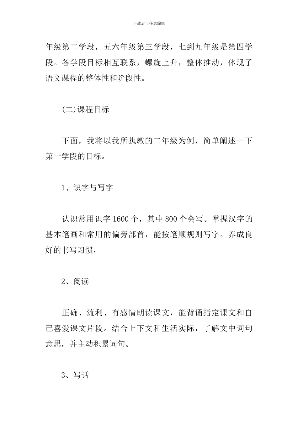 小学语文二年级下册研课标说教材_第2页