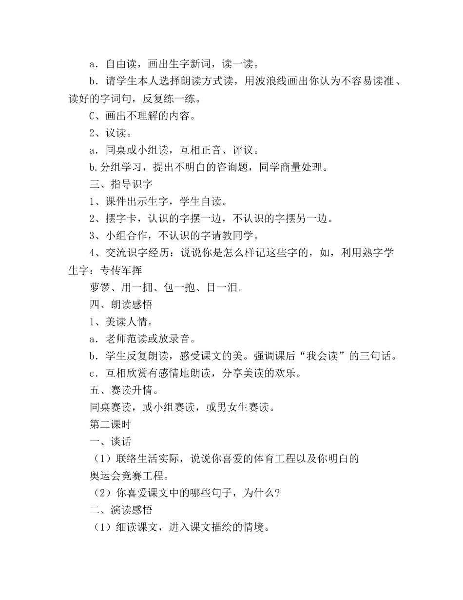 教案我们成功了(人教版二年级设计) _第2页