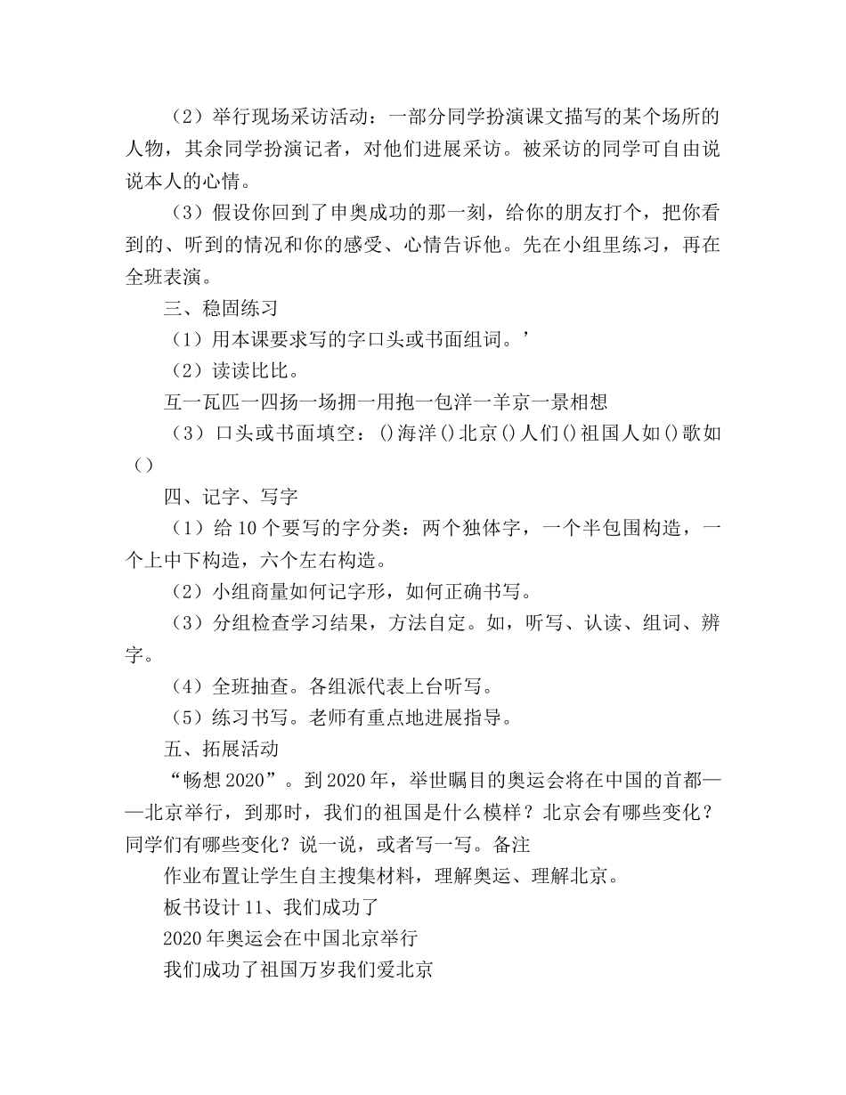 教案我们成功了(人教版二年级设计) _第3页