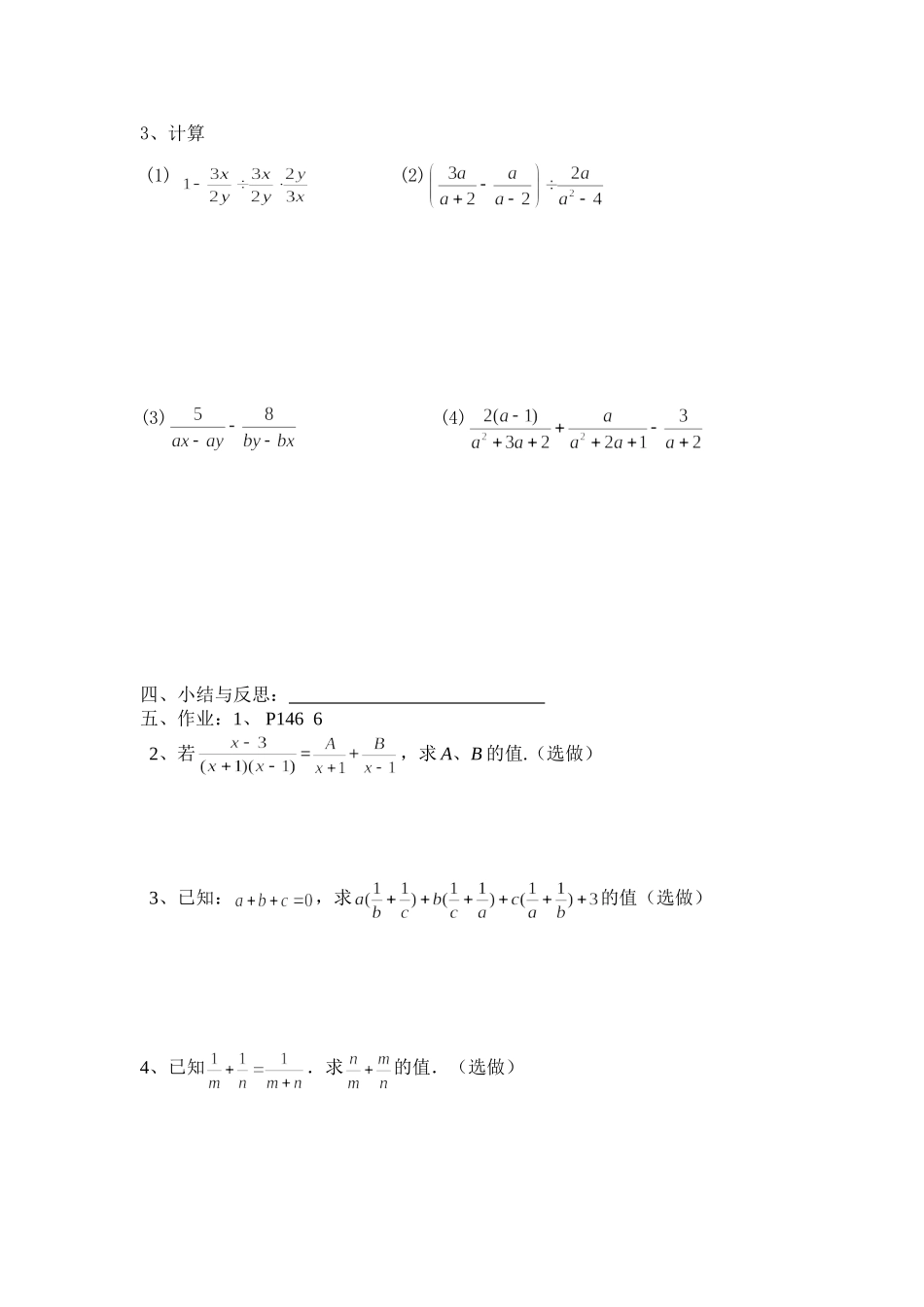 八年级数学导学案（1522分式的加减（3））_第2页