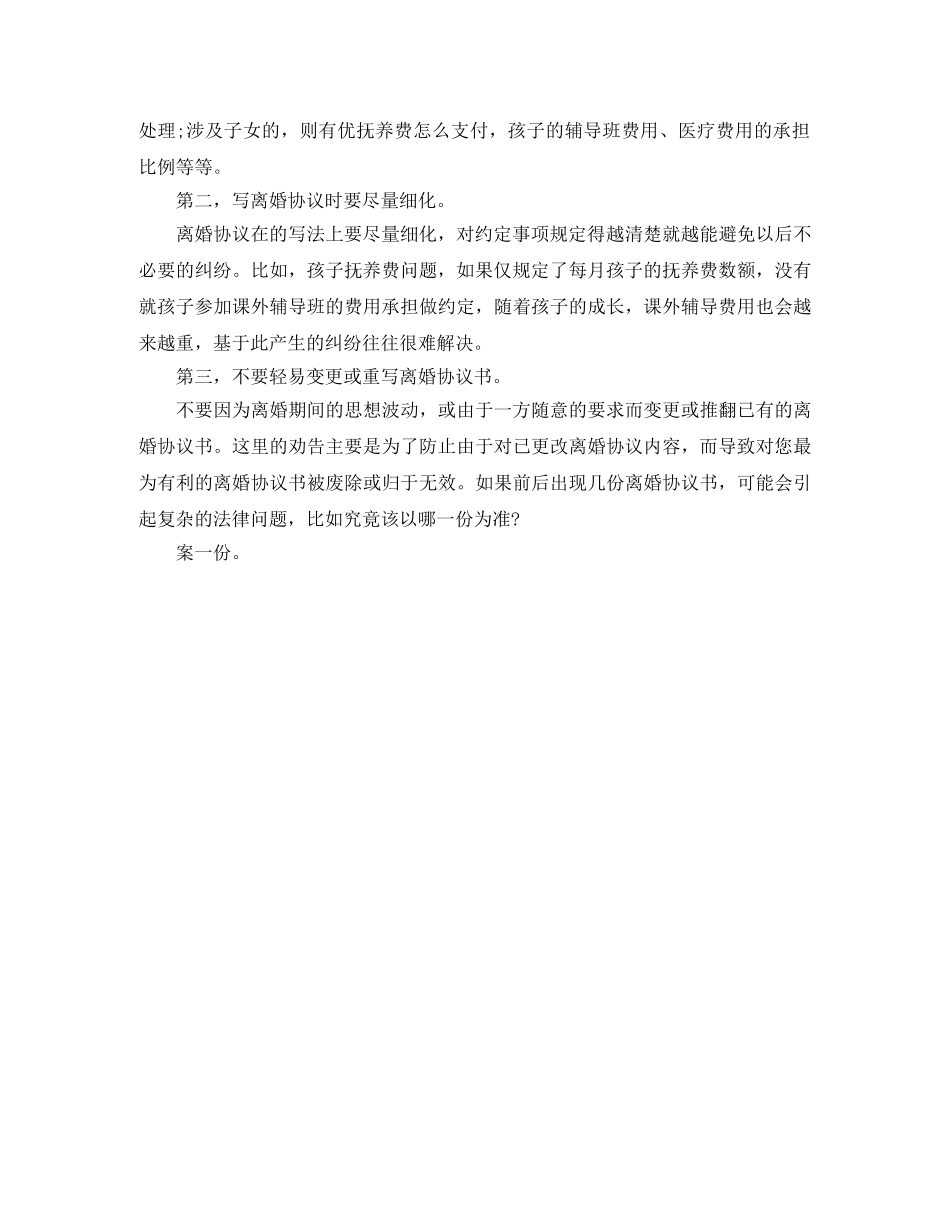 离婚协议书写作要点范文 _第2页