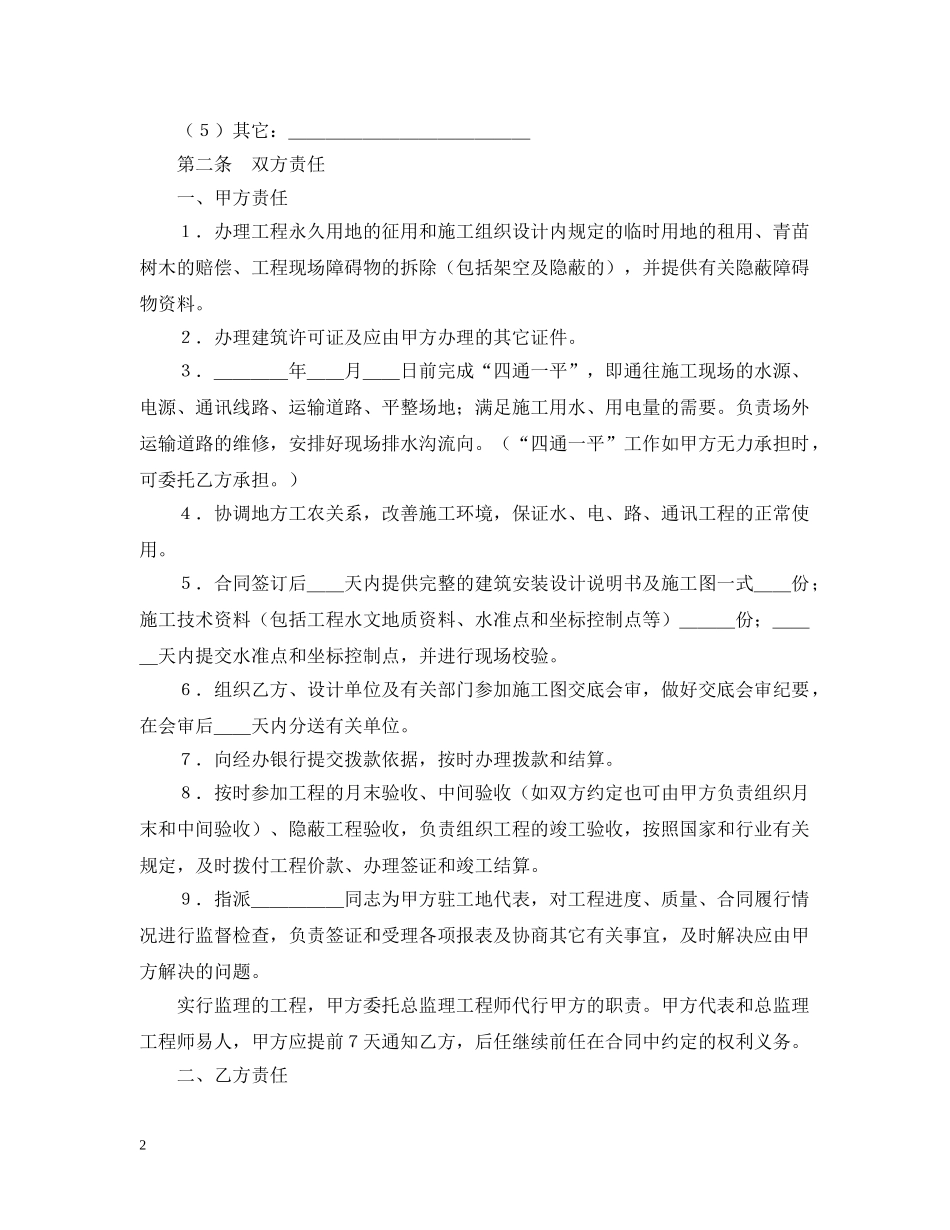 煤矿建筑安装工程承包合同范本 _第2页