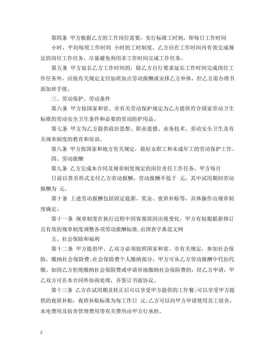酒店员工雇佣合同范本2024 _第2页