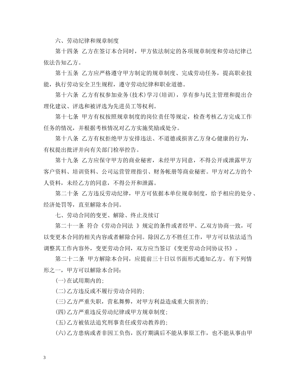 酒店员工雇佣合同范本2024 _第3页