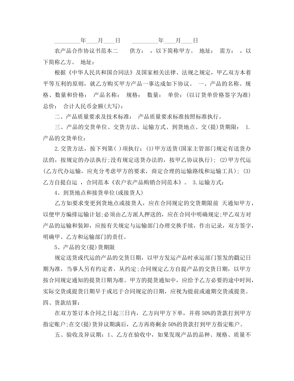 农产品合作协议书范本_第2页