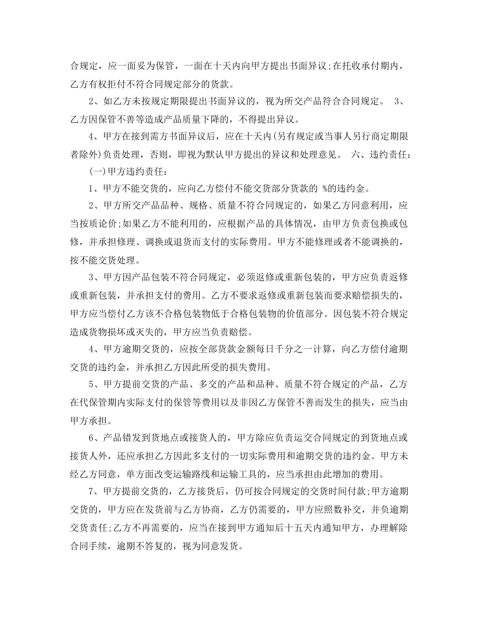 农产品合作协议书范本_第3页