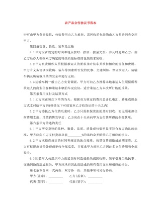 农产品合作协议书范本