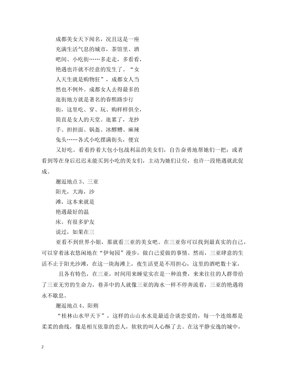 浪漫光棍节的相关文章推荐 _第2页