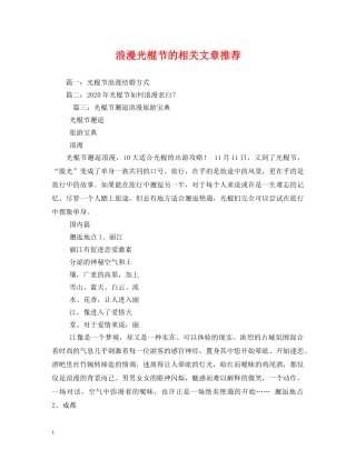 浪漫光棍节的相关文章推荐 